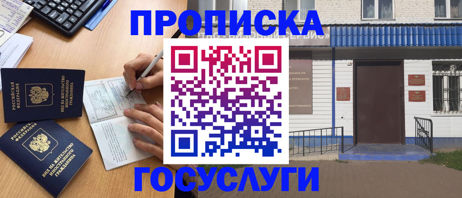 купить прописку в Острогожске