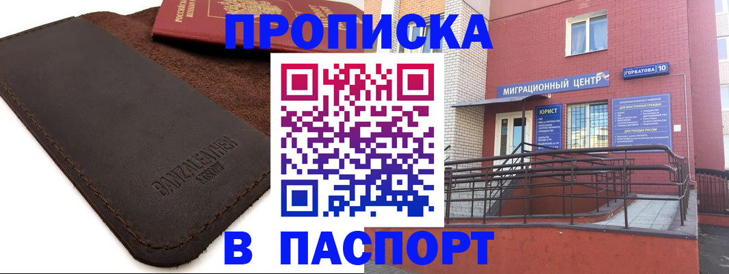 прописка ребенка в Острогожске