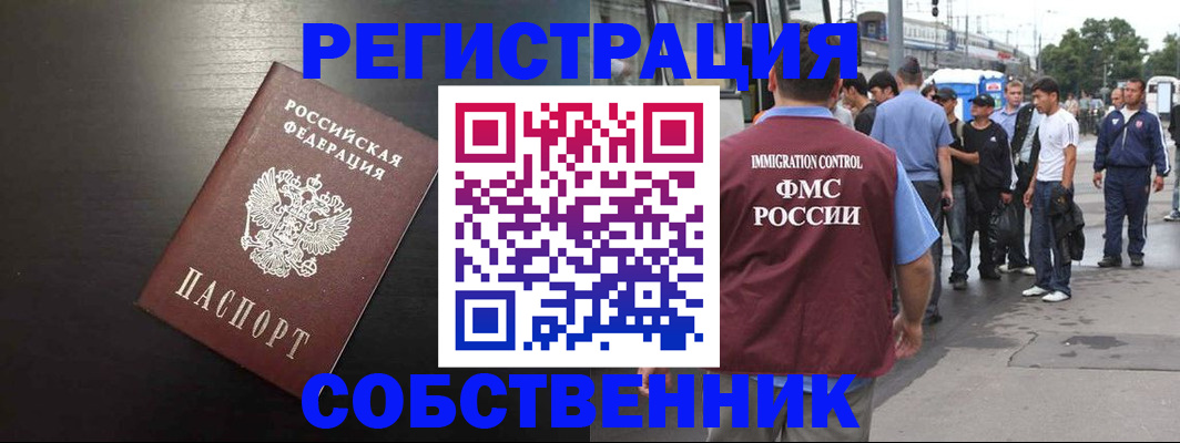 прописка от собственника в Острогожске