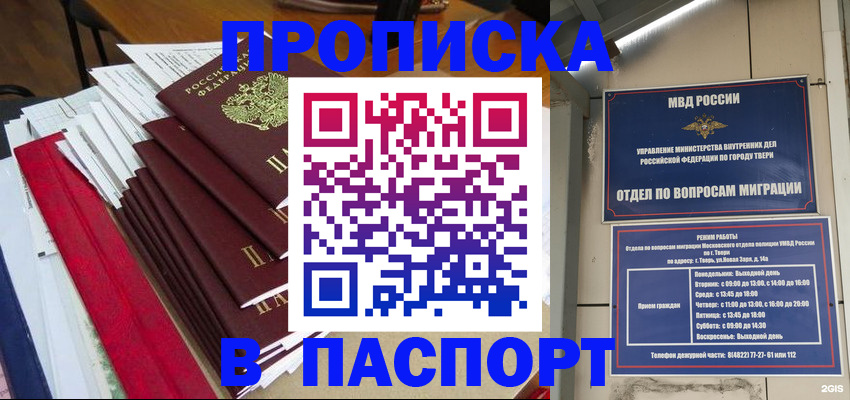 прописка регистрация в Острогожске