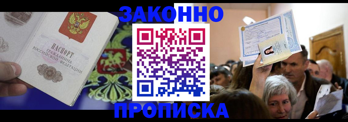 прописка ребенка в Острогожске